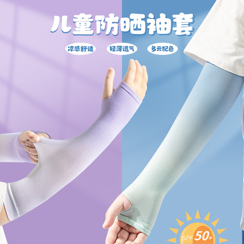 儿童防晒冰袖夏季凉感男童冰丝护袖户外男女孩中大童抗UV袖套