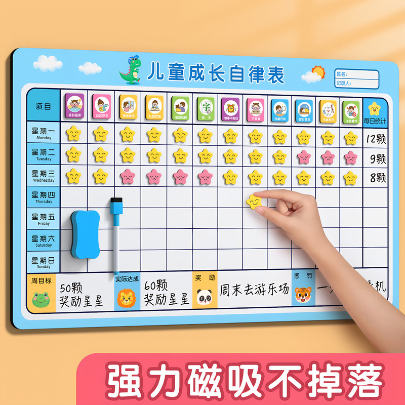 儿童奖励记录表自律积分卡红花贴