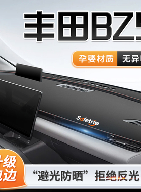 25款一汽丰田bZ5专用中控仪表台防晒避光垫遮阳改装配件用品大全.