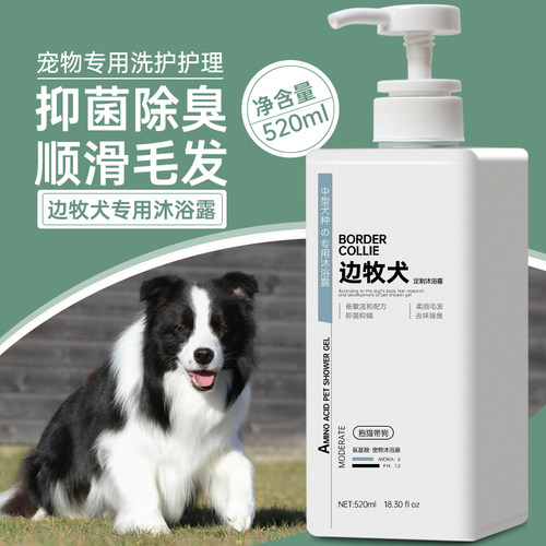 边牧沐浴露专用宠物洗澡香波去味