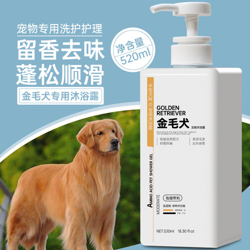 金毛犬专用宠物洗护沐浴露