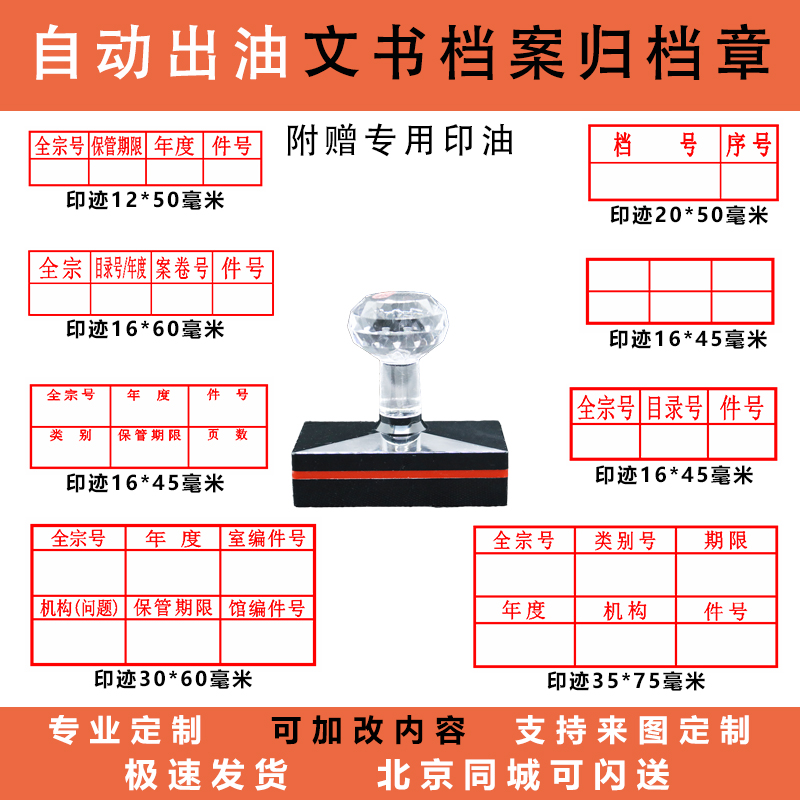 光敏档案章自动出油2020年新规范归档件号六格科技文书档案档号章