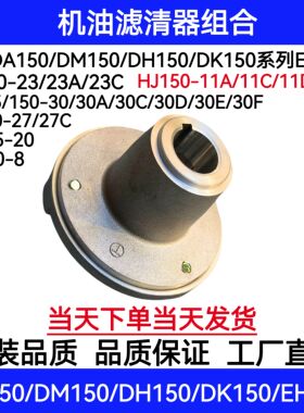 适用豪爵DK125/DA150/DM150/DK150/DH150/DF150/EH150机油滤清器