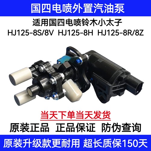 适用豪爵电喷小太子HJ125-8S-8H-8Z-8R-8V-8N-8W汽油泵燃油泵PDP