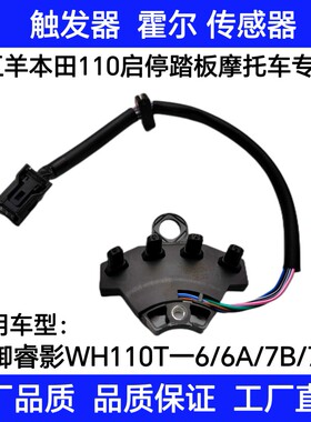 适用五羊本田摩托车WH110T-3-5-6-7NS110i/R 点火线圈传感器霍尔