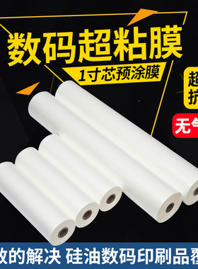 1寸芯数码超粘膜光膜哑膜BOPP预涂膜快印专用膜硅油膜热覆膜A3A4