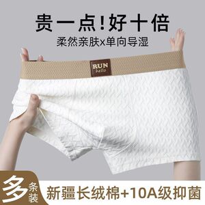 新疆棉男士纯棉平角内裤中腰透气