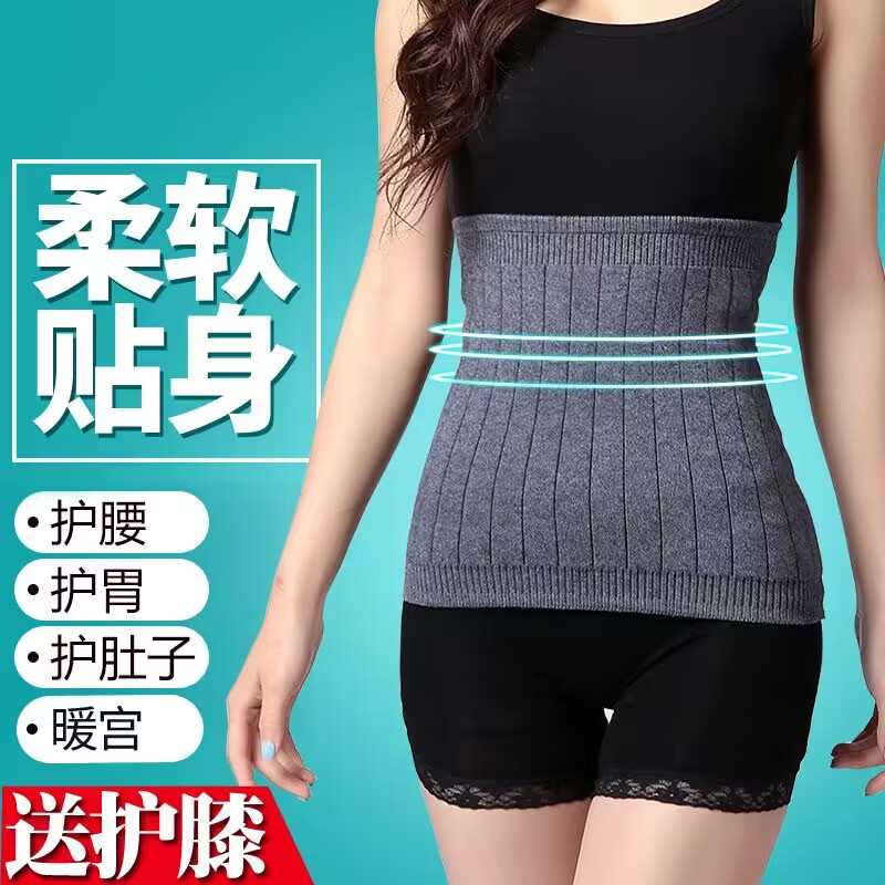护腰防着凉薄款保暖护腰带男女