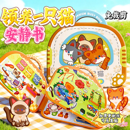 领养一只猫安静书免裁剪