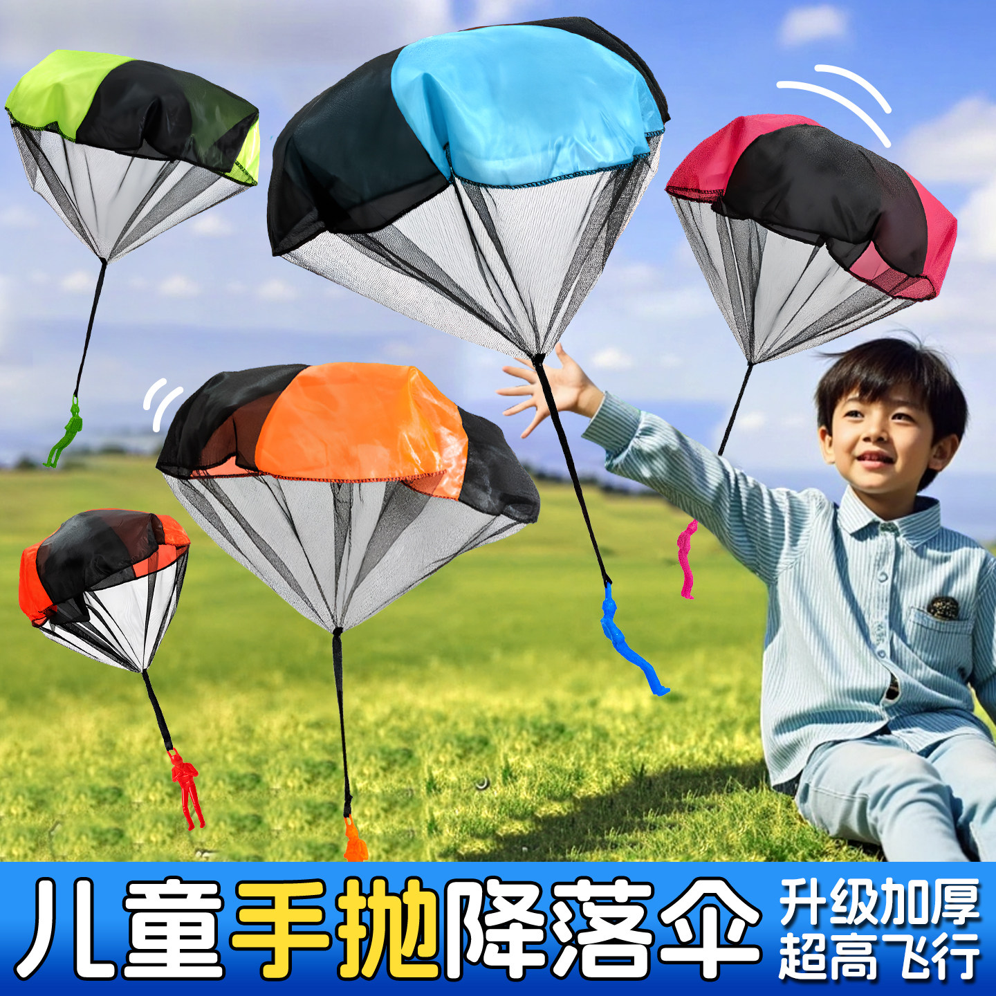 儿童手抛降落伞户外消耗体力玩具亲子游戏宝宝幼儿园运动训练器材