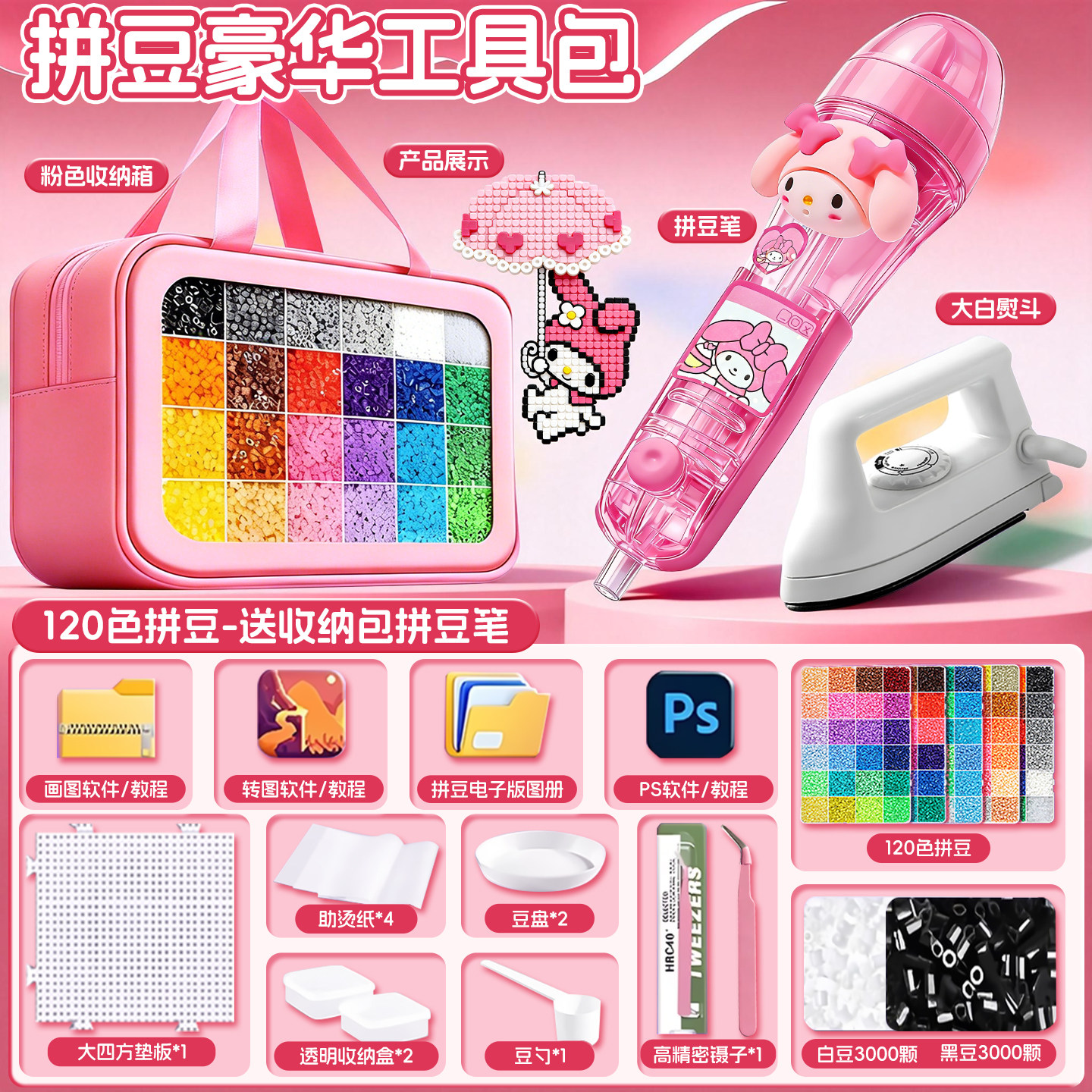 拼豆豆拼斗全套装手工diy工具补充包专用熨斗材料包融合mard玩具,玩具/童车/益智/积木/模型,手工创意粘贴类,淘宝优惠券,粉丝福利购,淘宝优惠卷