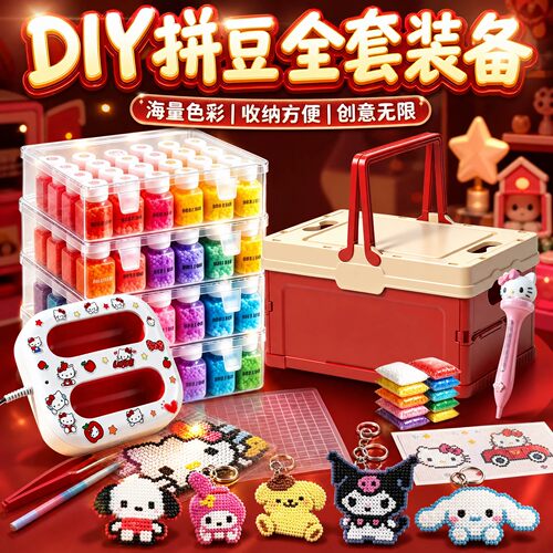拼豆手工diy套装全套工具