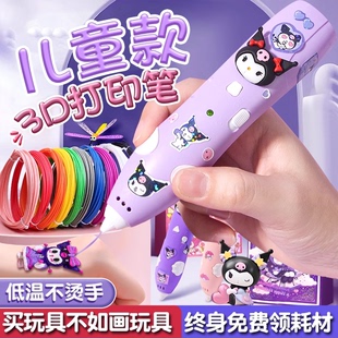 3d打印笔儿童款三d立体绘画笔6以上女童玩具小女孩子生日礼物新年
