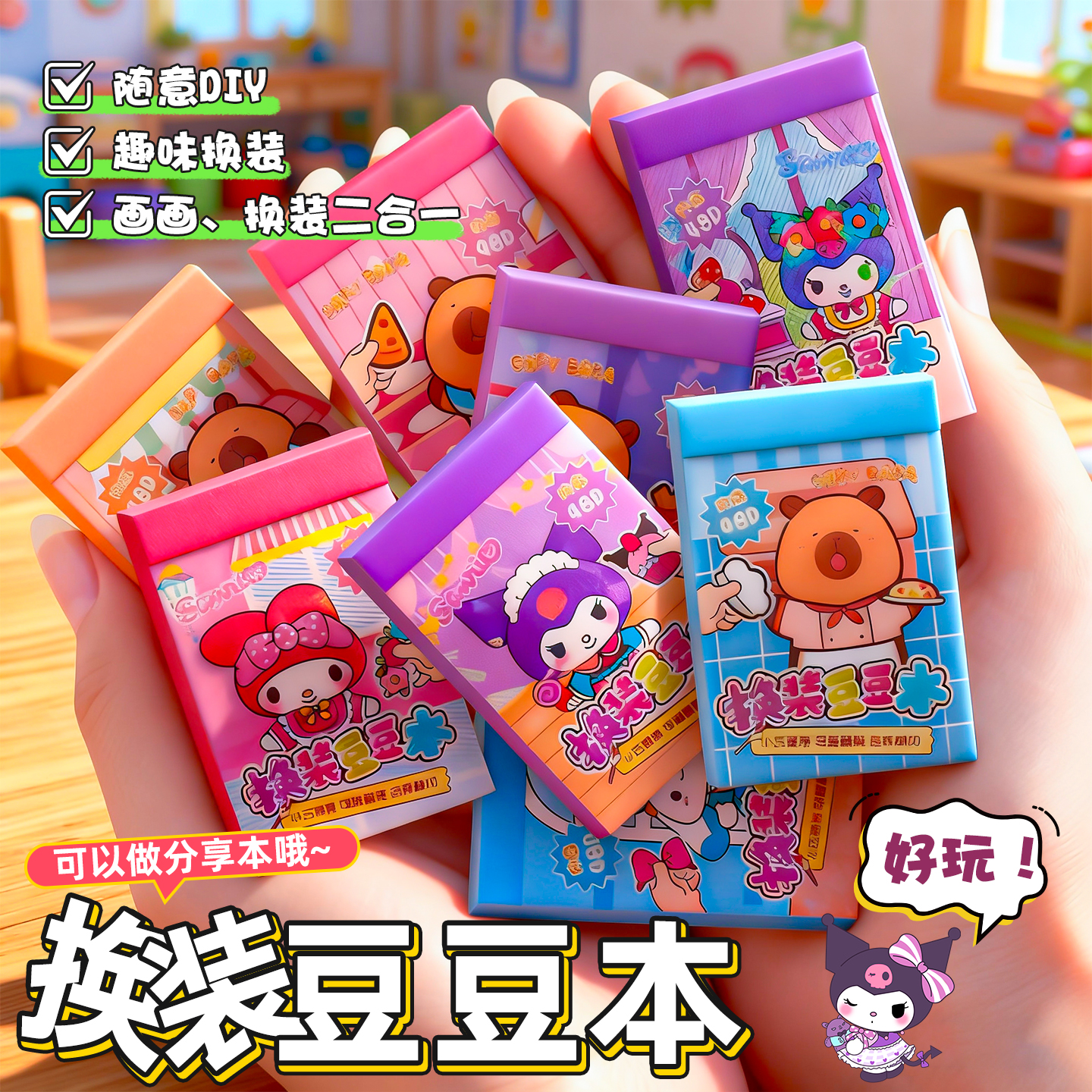 迷你换装豆豆本女孩贴纸