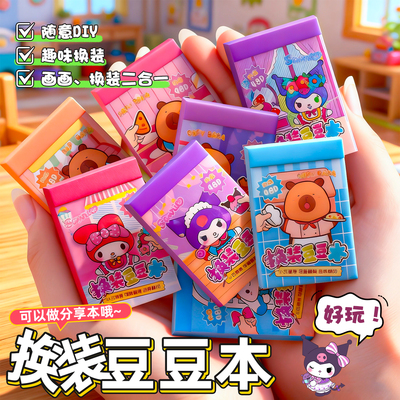 迷你换装豆豆本女孩贴纸