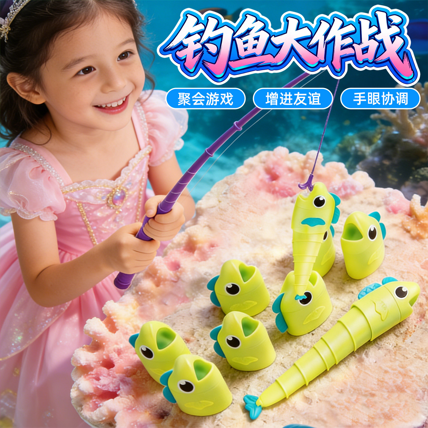 钓鱼大作战儿童益智玩具女孩子2过家家小男童3岁宝宝4比长短游戏7,玩具/童车/益智/积木/模型,过家家玩具,淘宝优惠券,粉丝福利购,淘宝优惠卷