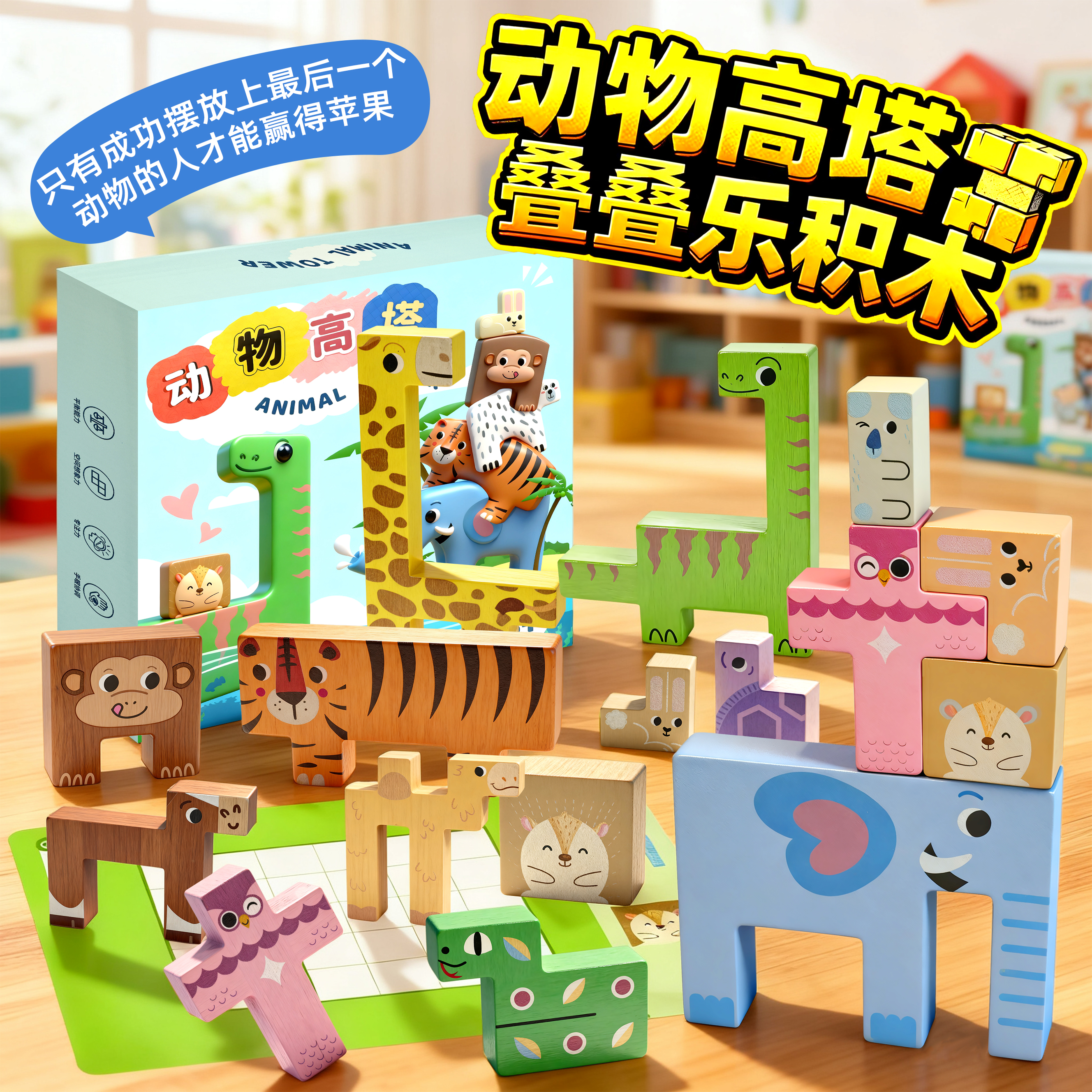 动物高塔叠叠乐积木玩具