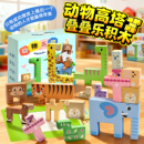 动物高塔叠叠乐积木玩具儿童思维训练游戏桌游益智3岁6以上层层叠