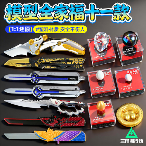 北极星三角洲行动周边暗星塑料刀