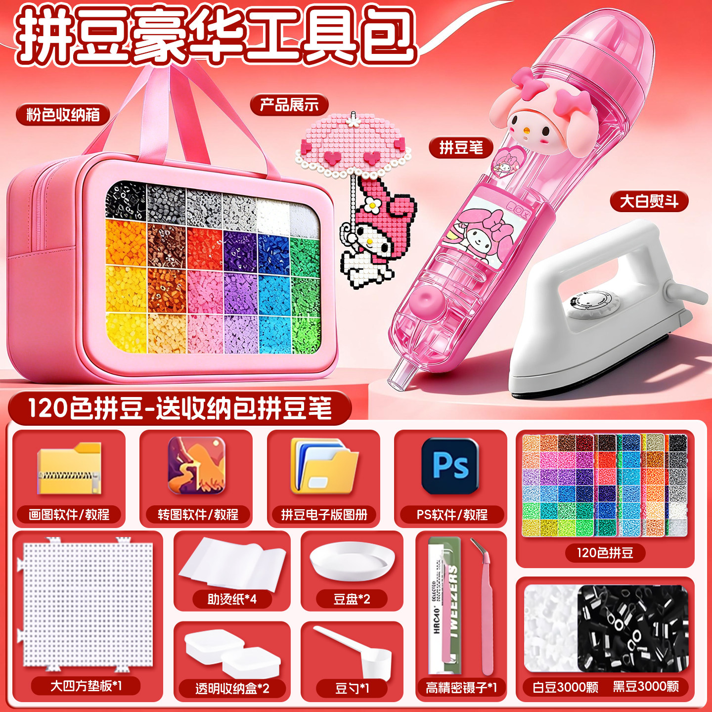 拼豆豆材料包手工diy拼斗全套装立体融合MARD工具笔专业熨斗烫纸,玩具/童车/益智/积木/模型,手工制作工具/彩纸/配件,淘宝优惠券,粉丝福利购,淘宝优惠卷