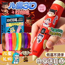 哪咤3d打印机笔低温不烫手女孩男孩立体绘画笔小学生玩具diy创意手工3地耗材涂鸦笔无线充电神笔马良套装的吒