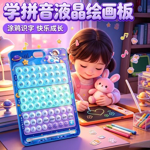 儿童画板拼音学习液晶手写板
