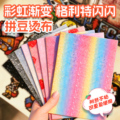 拼豆闪光格利特耐高温熨烫布