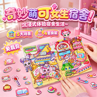 奇妙萌可磁力安静书魔法学院宿舍换装贴纸本儿童贴图玩具女孩礼物