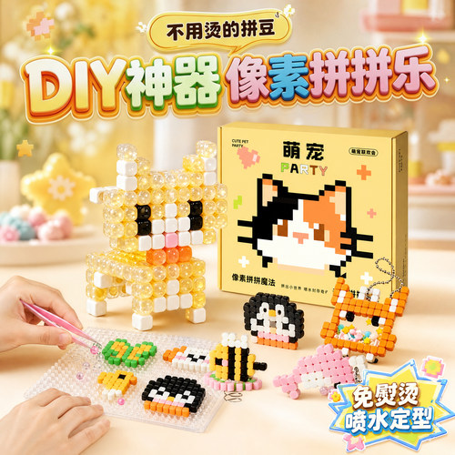 水雾魔珠拼豆豆免熨烫套装