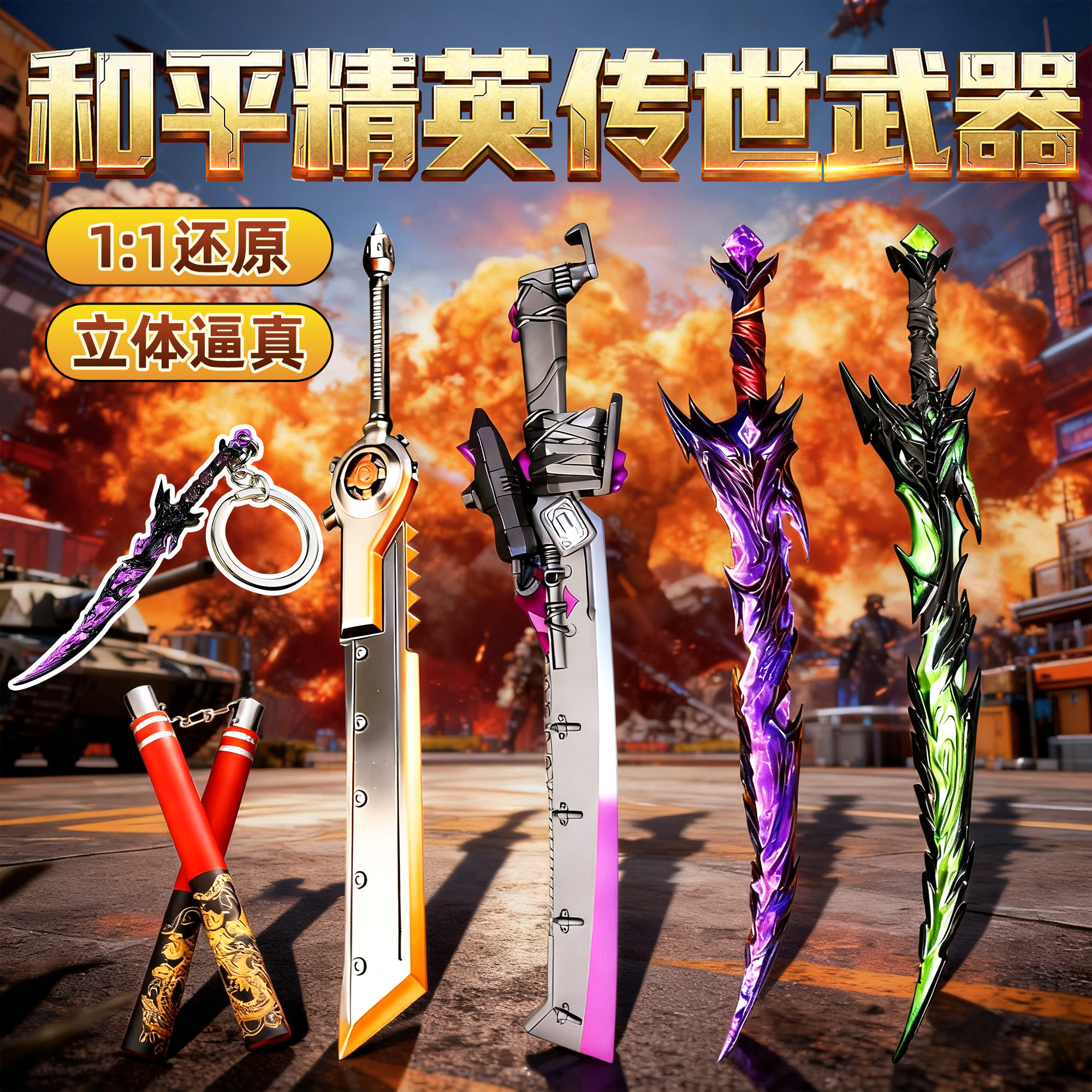 和平精英弗拉迪尾刺模型玩具男孩游戏装备儿童1到3岁男童武器刀剑