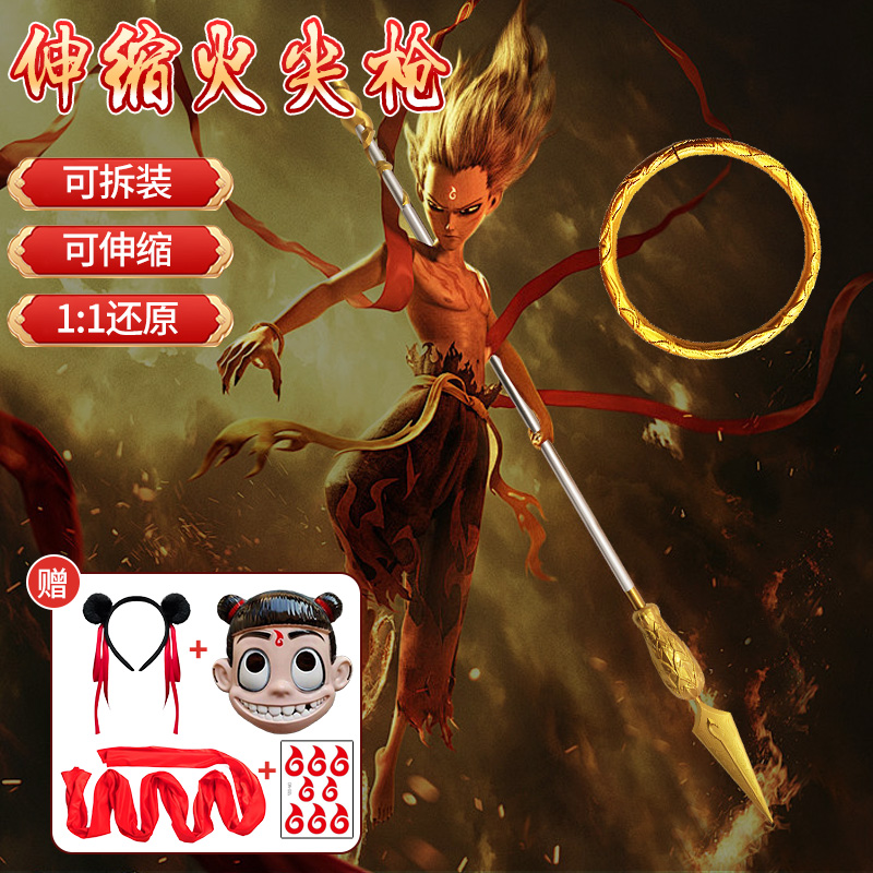 火尖枪玩具哪吒2儿童玩具武器道具全套火箭枪兵器模型乾坤圈男孩