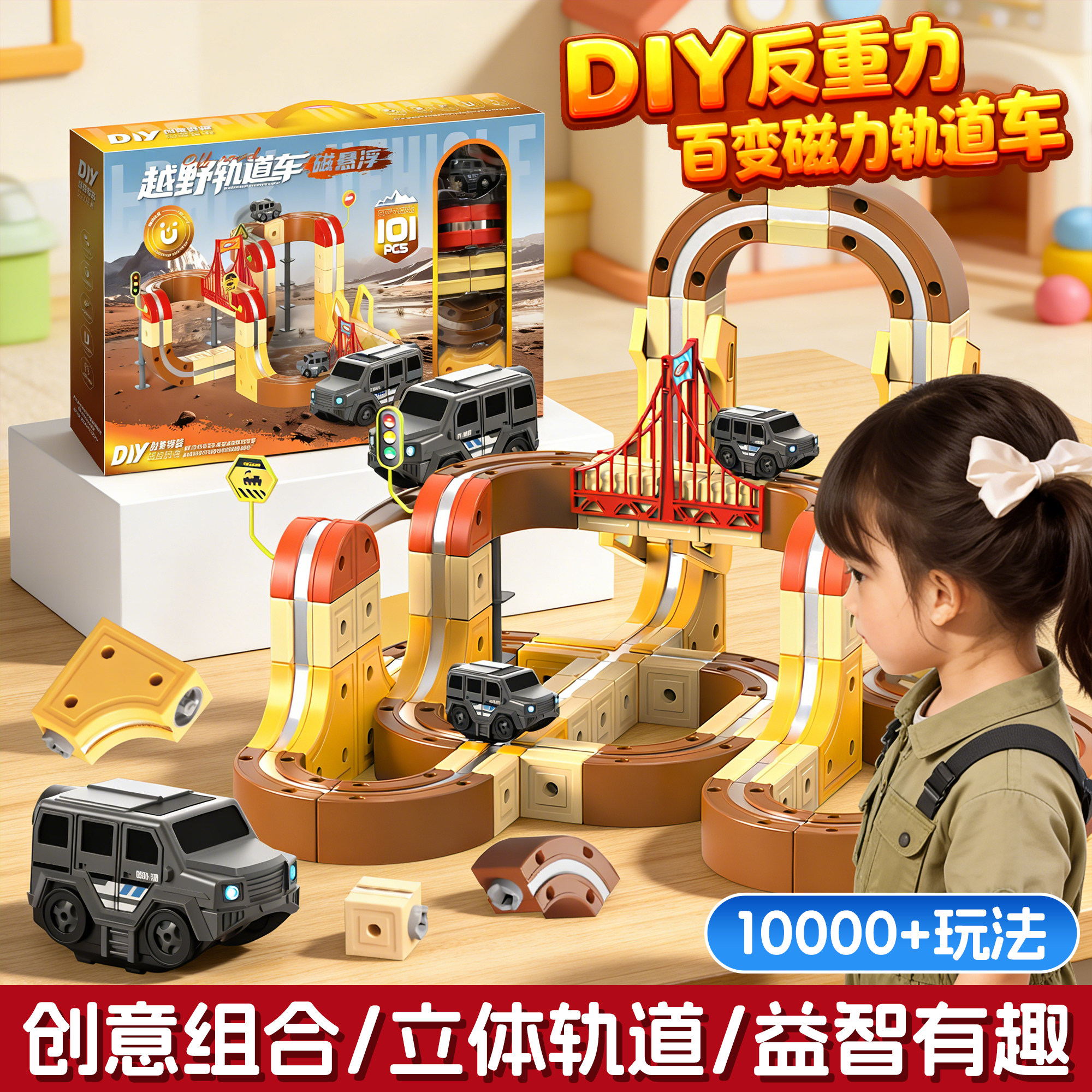 百变diy魔幻轨道磁力diy拼装积木男孩越野车益智玩具儿童生日礼物,玩具/童车/益智/积木/模型,普通塑料积木,淘宝优惠券,粉丝福利购,淘宝优惠卷