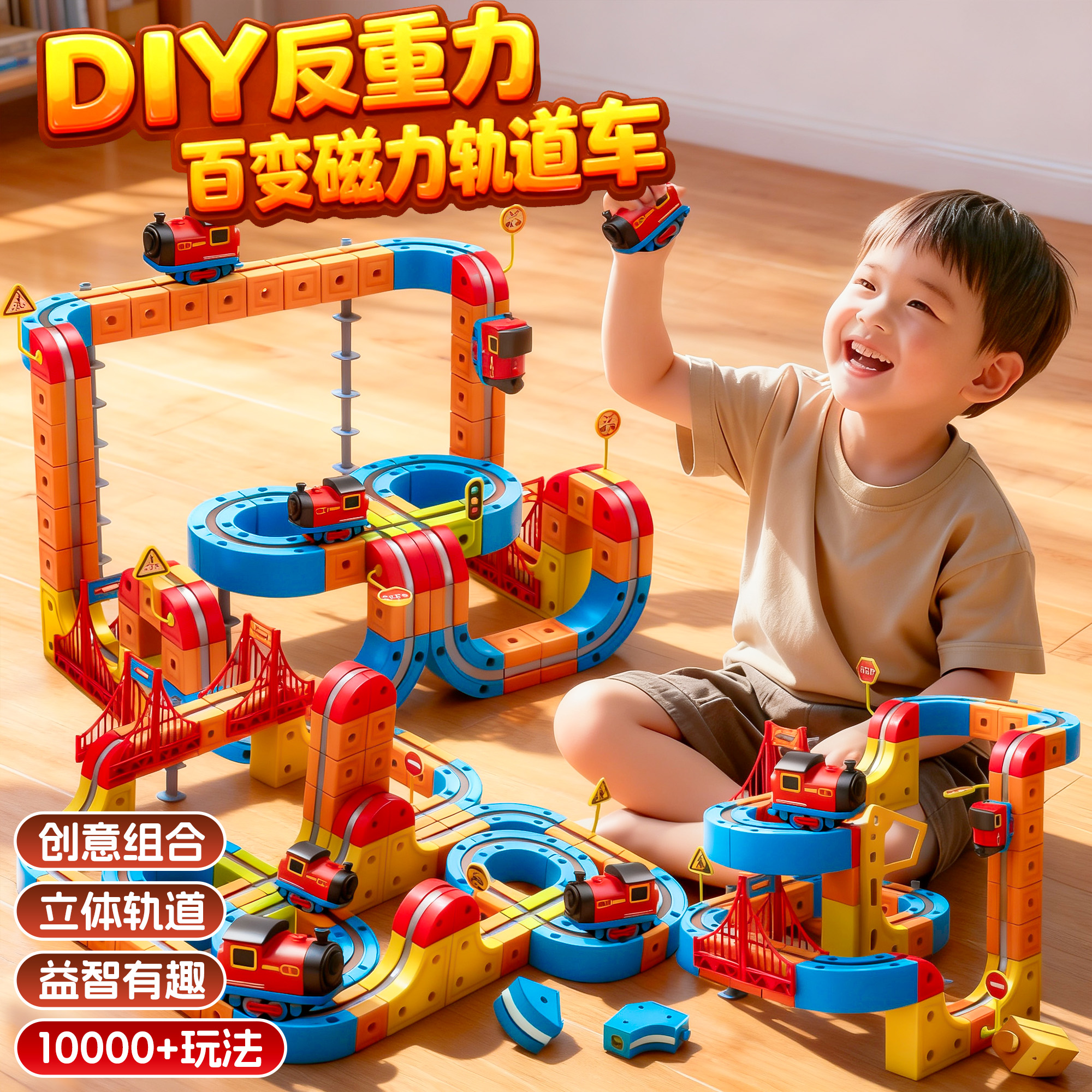 百变磁力轨道车电动玩具