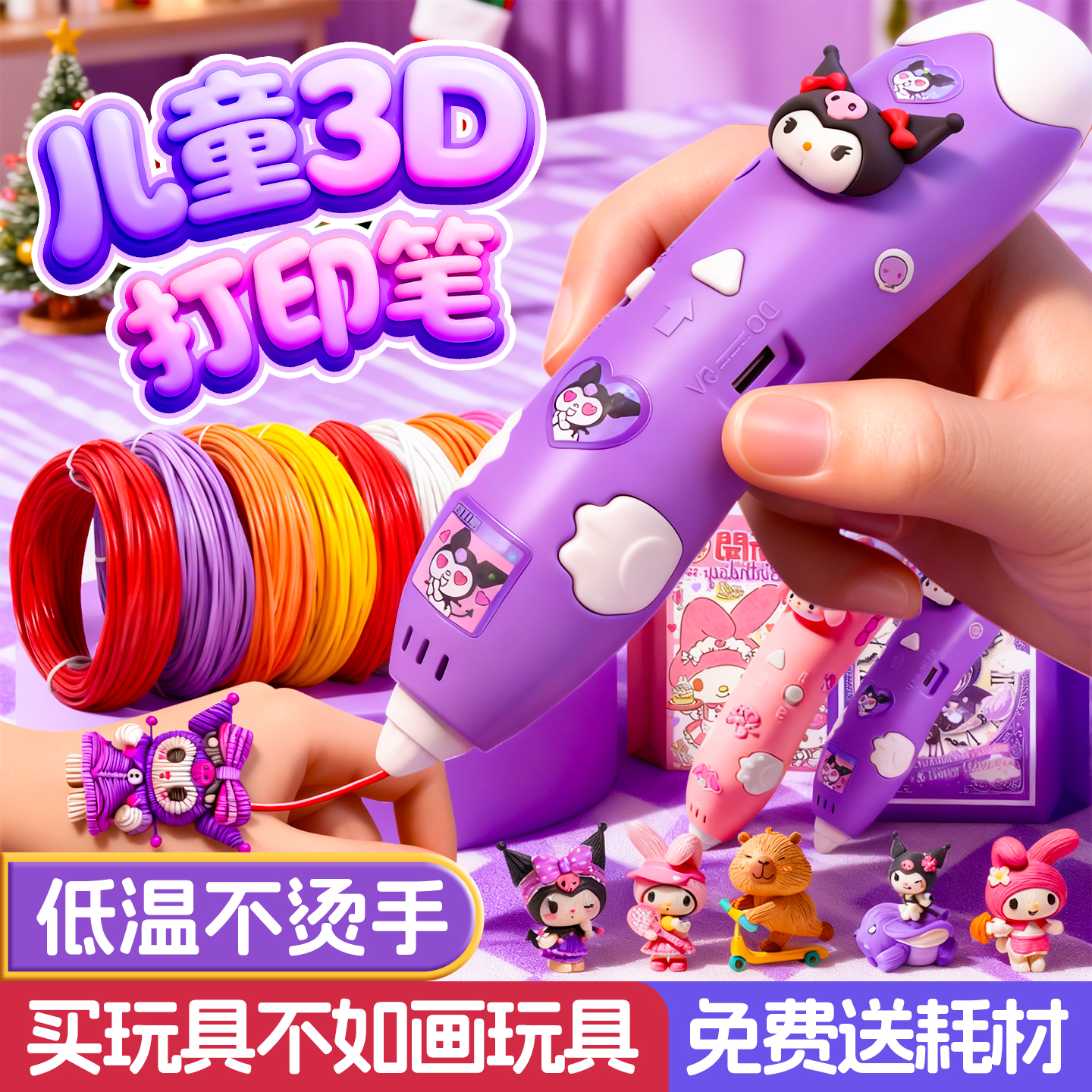 儿童款3d打印笔低温画画笔三d立体绘画工具6女童生日礼物益智玩具小女孩子低温不烫手涂鸦套装小学生神笔马良