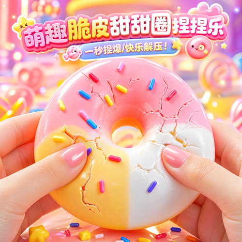 脆皮捏捏解压玩具高颜值爆嘎嘣脆