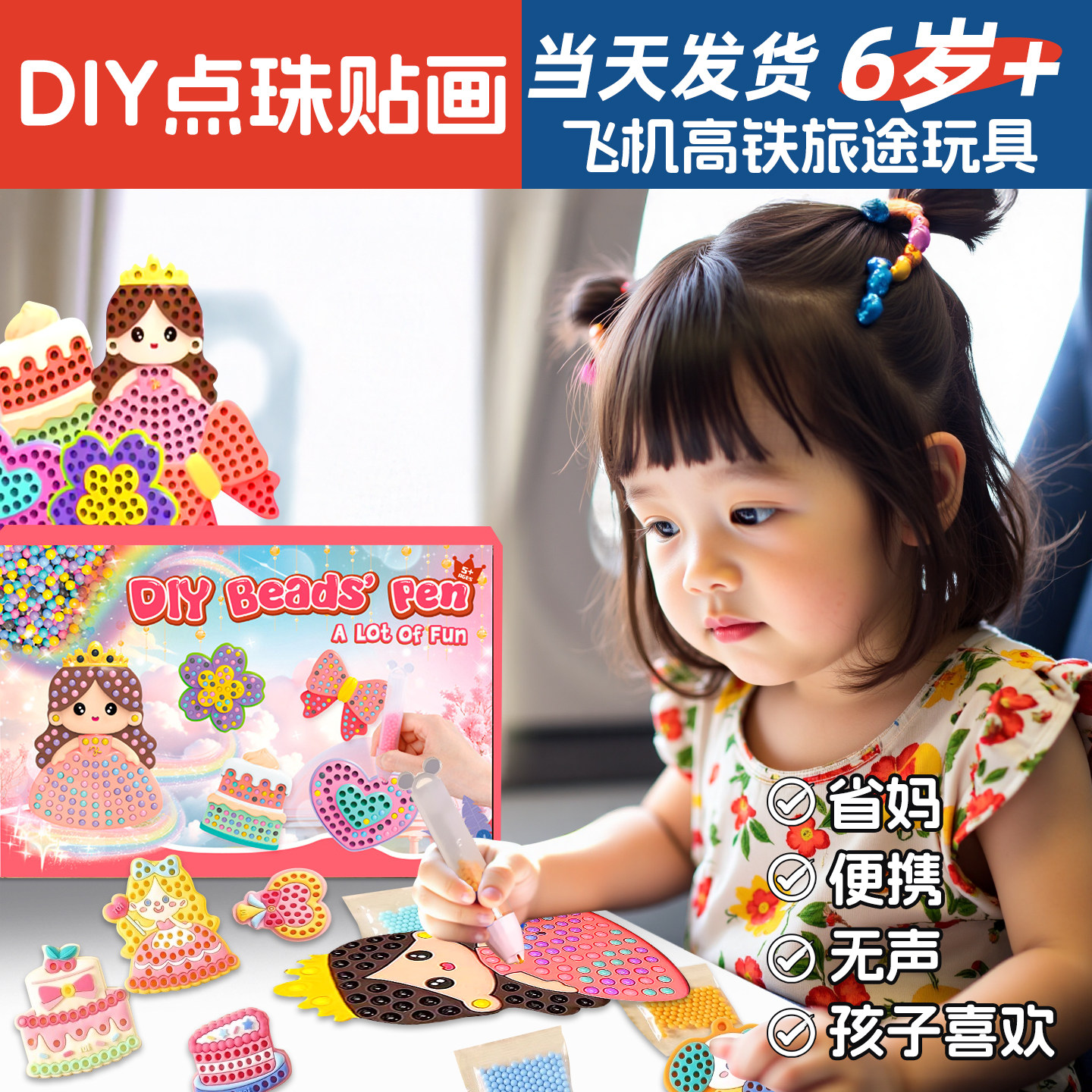 儿童高铁打发时间玩具点珠画笔图片
