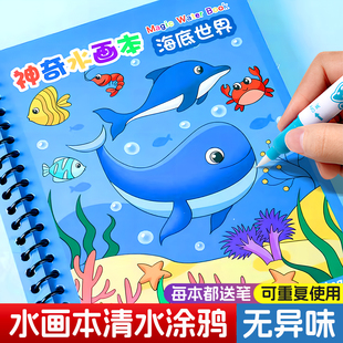 儿童神奇水画本反复涂鸦清水绘画涂色画本填色简笔画幼儿园描绘本