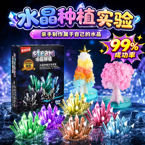 水晶种植科学小实验套装