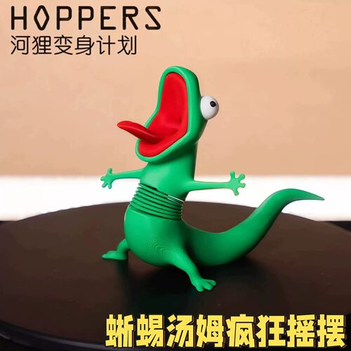 蜴汤姆解压摆件可晃动