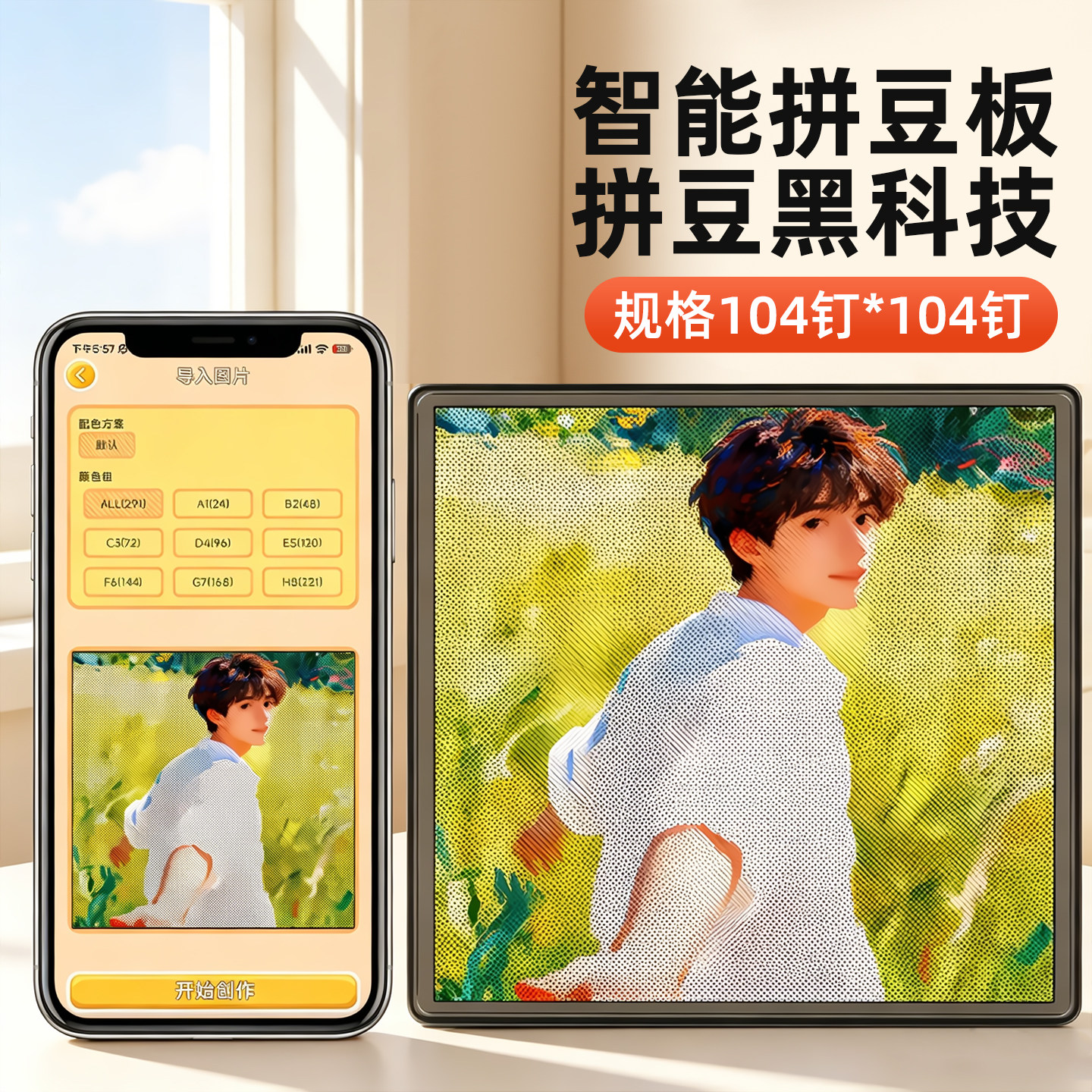 智能拼豆板大号104钉拼豆专用工具版led自动电子精准对位app引导