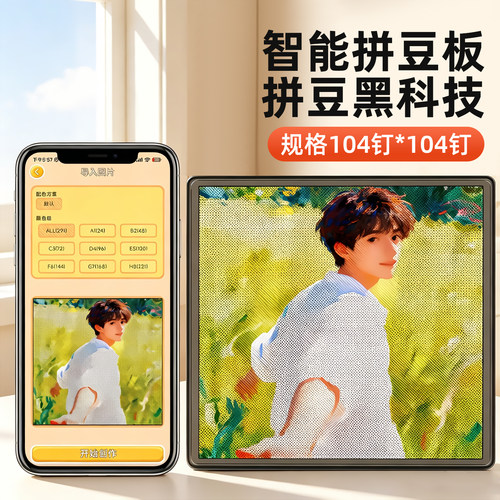 智能拼豆板大号104钉拼豆专用