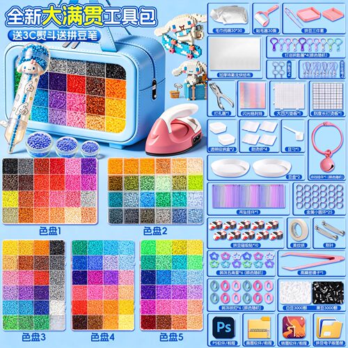 拼豆手工diy融合材料包全套装