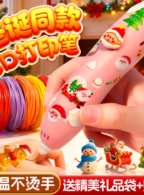 圣诞节3d打印笔儿童款女孩子立体涂鸦绘画笔低温不烫手三地打印机笔生日礼物套装多功能神笔马良小女童的玩具