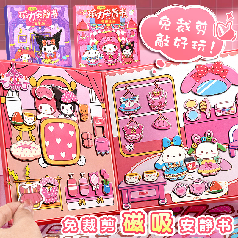 新款库洛米美乐蒂磁力安静书玩具