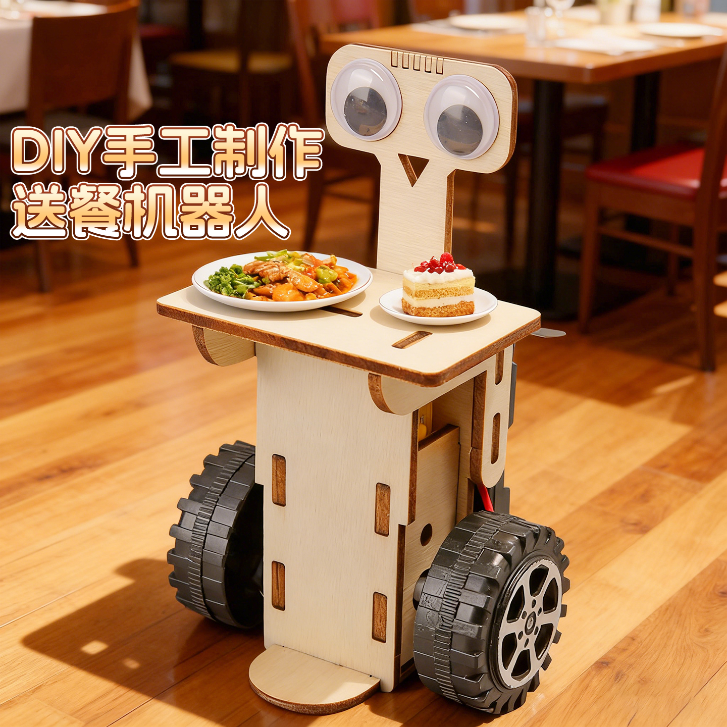 儿童智能送餐机器人材料包