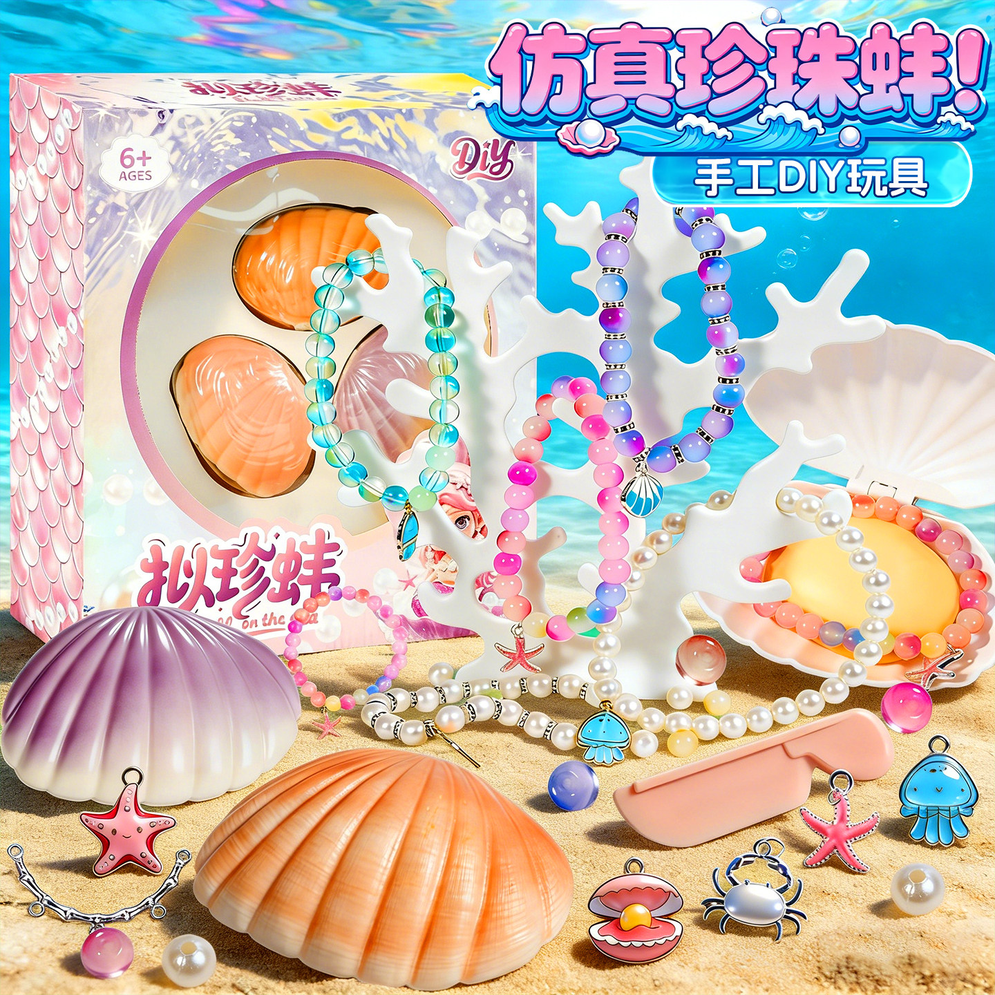 拟珍蚌贝壳珍珠手链串珠礼盒