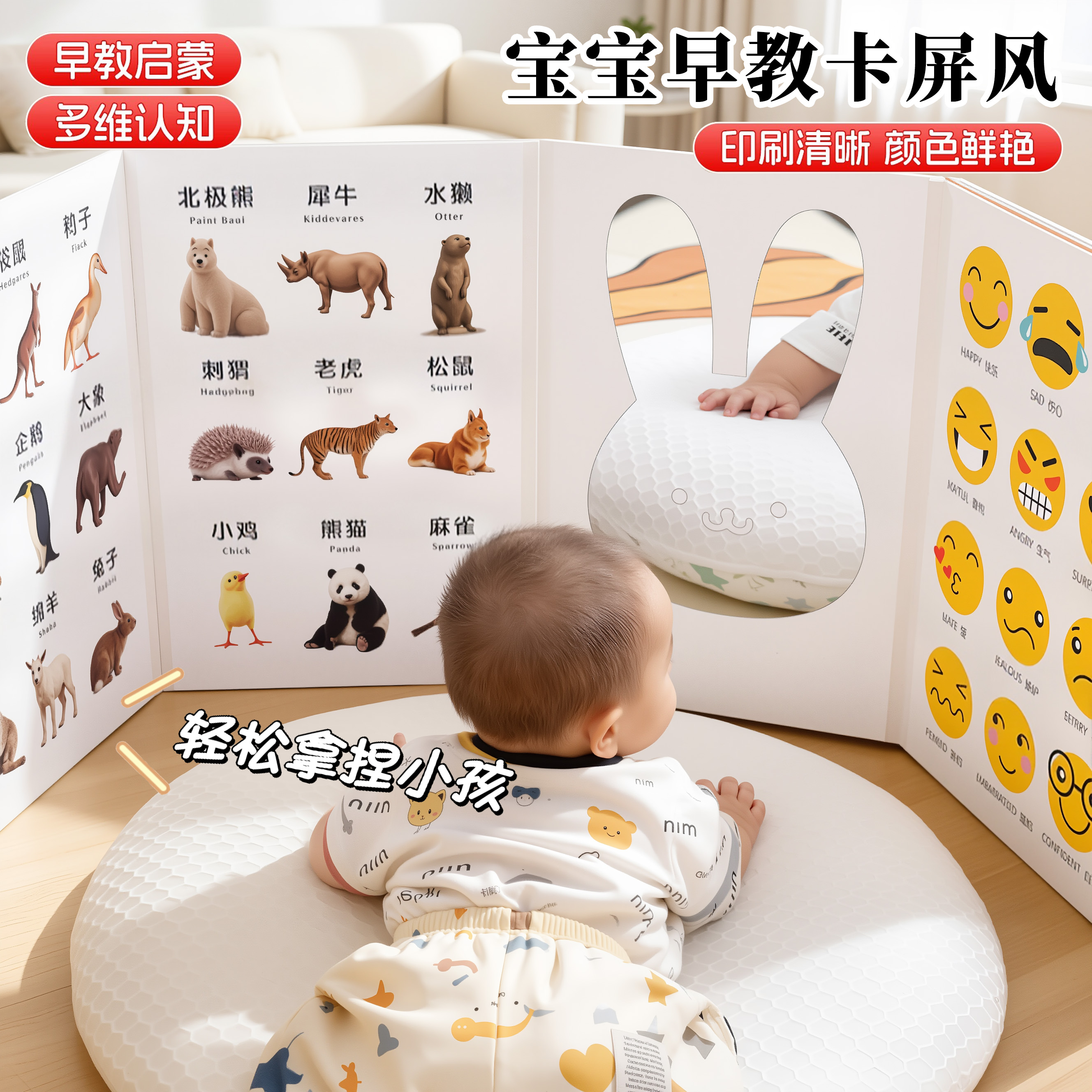 儿童ins韩风立式屏风认知卡