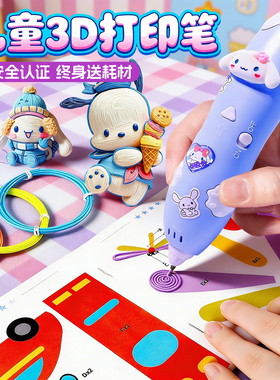 3d打印笔儿童圣诞礼物低温不烫手立体涂鸦打印机笔男孩子小学生益智绘画笔神笔马良画笔生日礼物小女童过家家