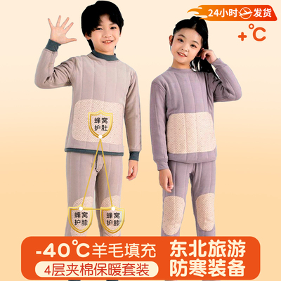 零下40°儿童保暖内衣加绒加厚