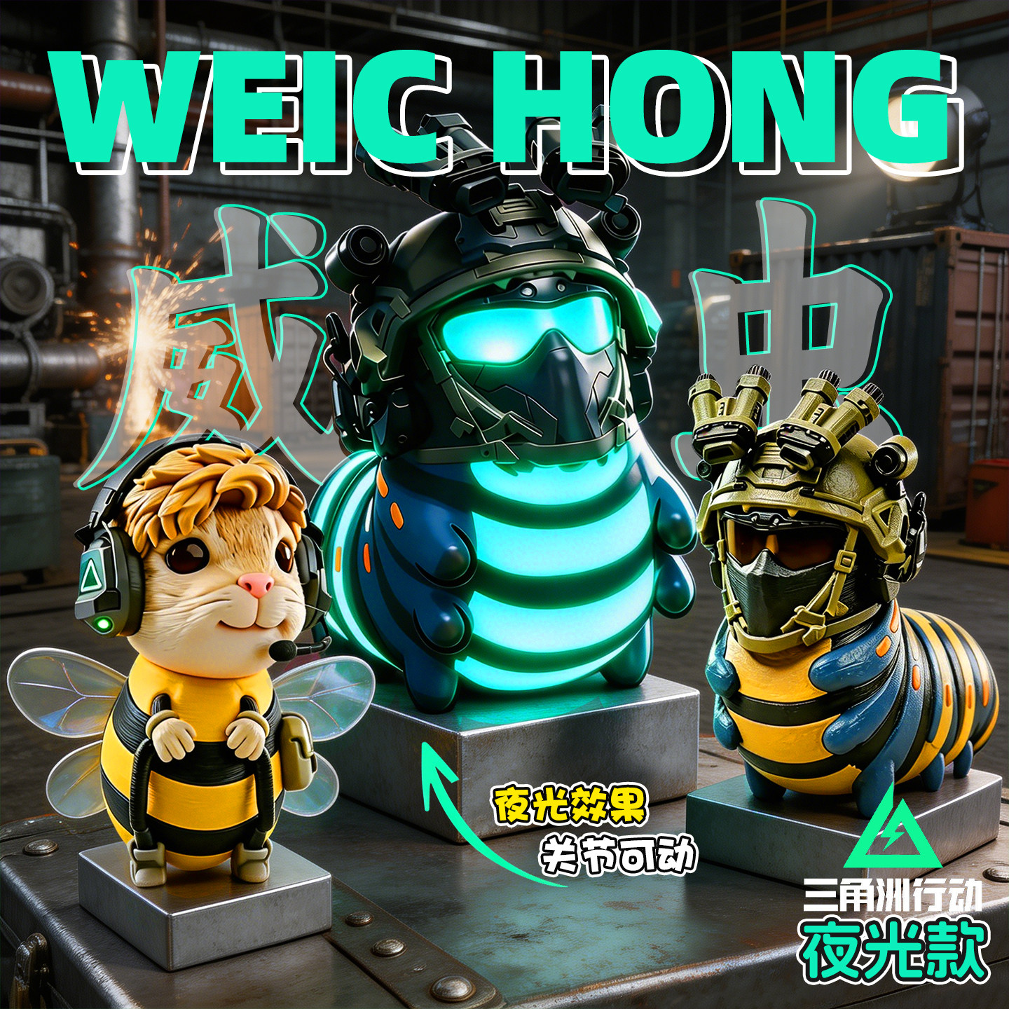 三角洲行动周边夜光威虫公仔手办